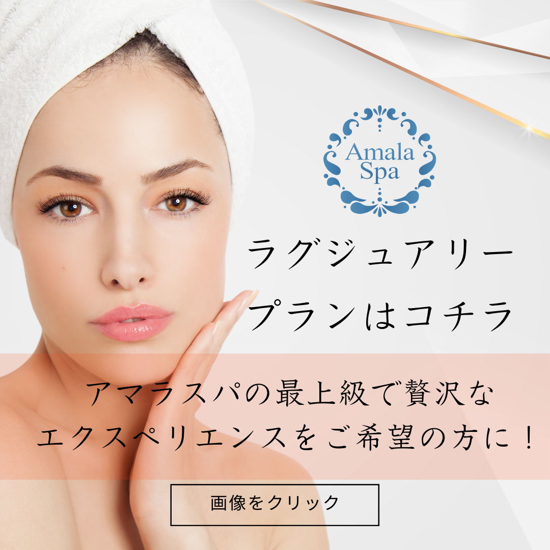 特別でリッチなラグジュアリーコースをご用意しています。自分と向き合う贅沢なご褒美メニューです。（※お時間の都合上、事前にお問い合わせください。）